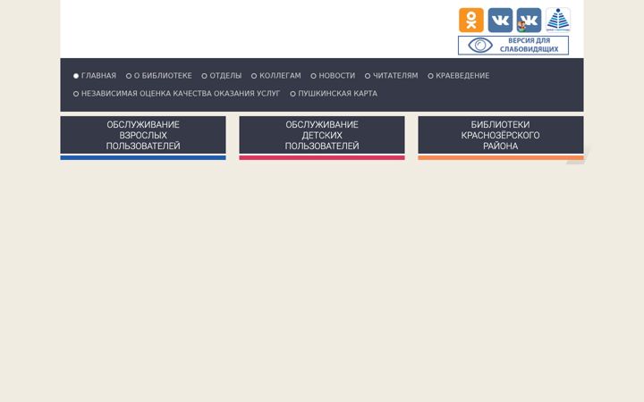 Screenshot of krbib.ru
