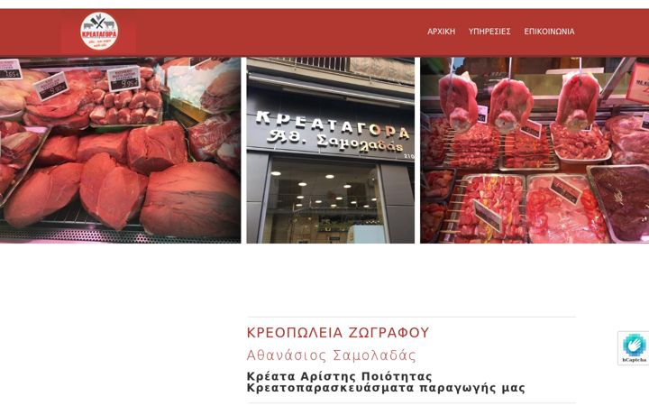 Screenshot of kreatagora-samoladas.gr