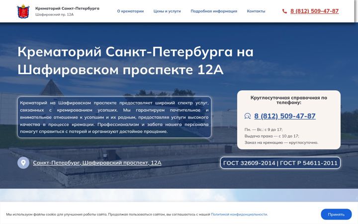 Screenshot of krematoriyspb.ru