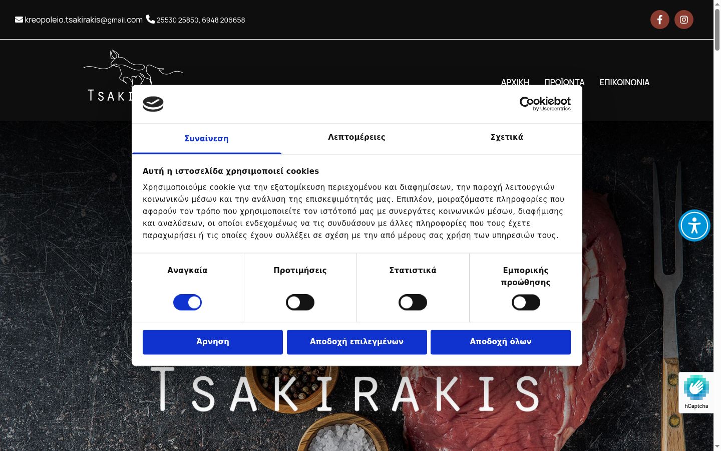 Screenshot des Einwilligungsbanners vor jeglicher Interaktion