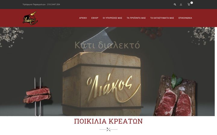 Screenshot of kreopoleioliakos.gr