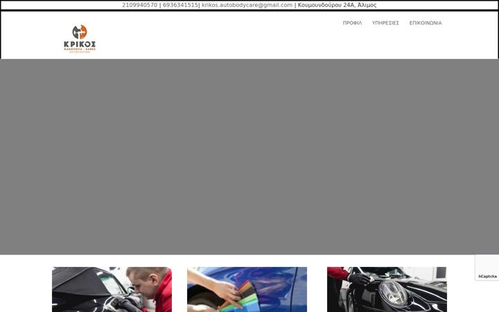 Screenshot of krikos-autobodycare.gr