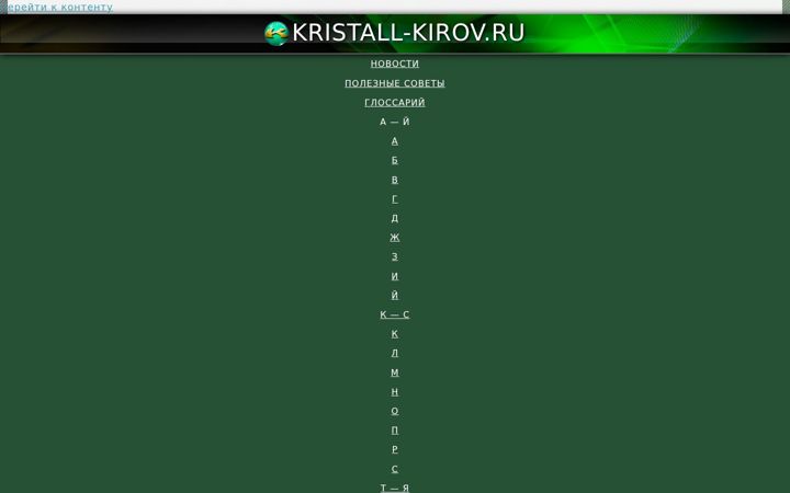 Screenshot of kristall-kirov.ru