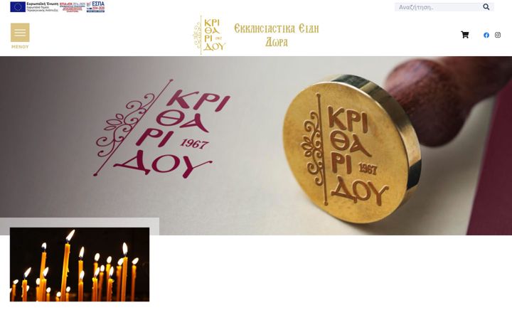 Screenshot of kritharidou.gr