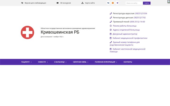 Screenshot of krivosheino.ru