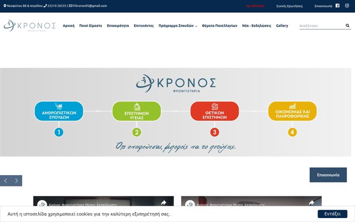 Screenshot of kronos.edu.gr
