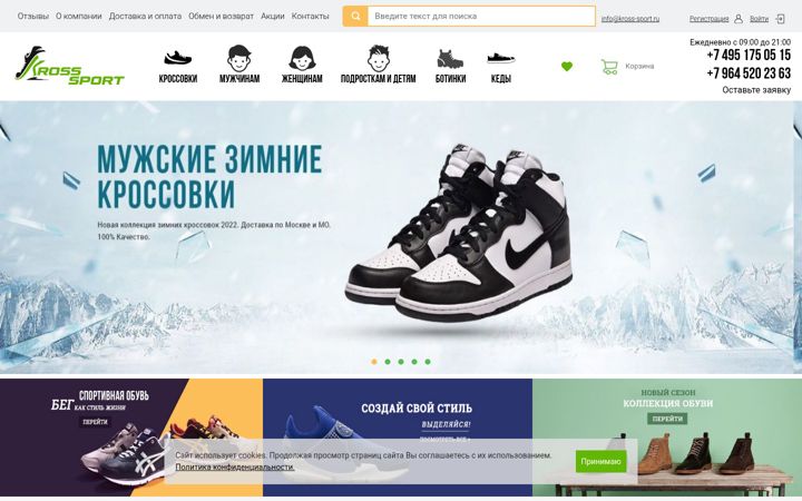 Screenshot of kross-sport.ru