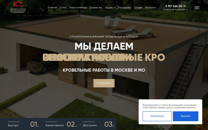 Screenshot of krovelny-kontinent.ru