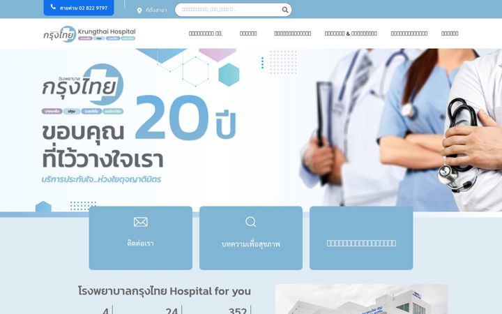Screenshot stránky krungthaihospital.com