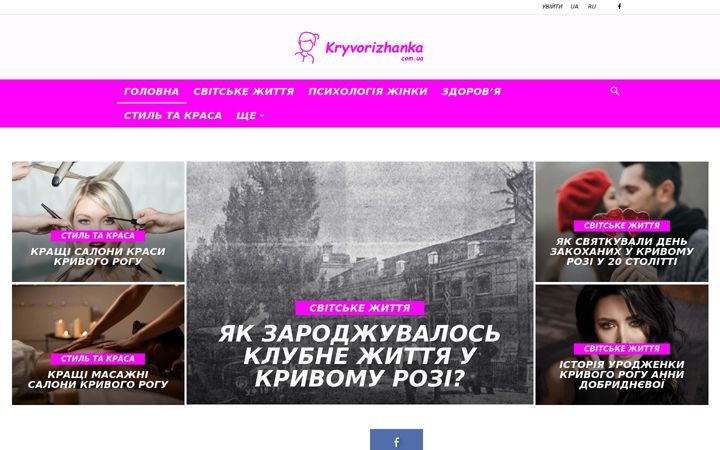 Screenshot of kryvorizhanka.com.ua