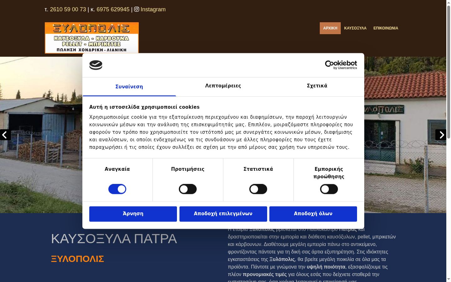Screenshot del banner di consenso mostrato prima di qualsiasi interazione