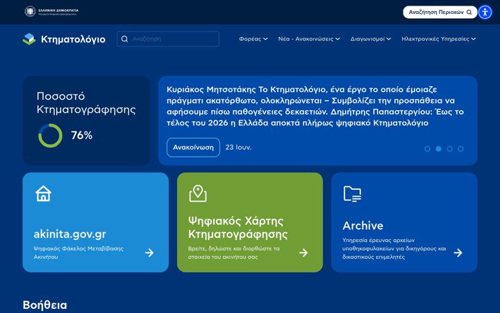 Screenshot of ktimatologio.gr
