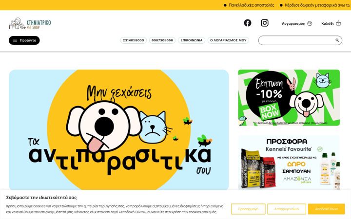 Screenshot of ktiniatrikopetshop.gr