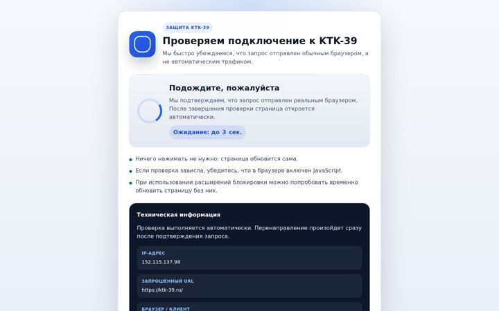 Screenshot of ktk-39.ru