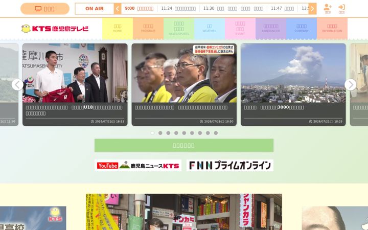 Captură de ecran a kts-tv.co.jp