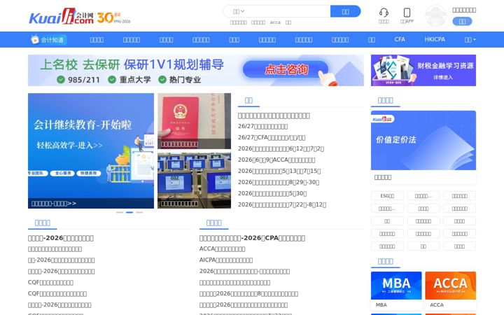 Screenshot of kuaiji.com