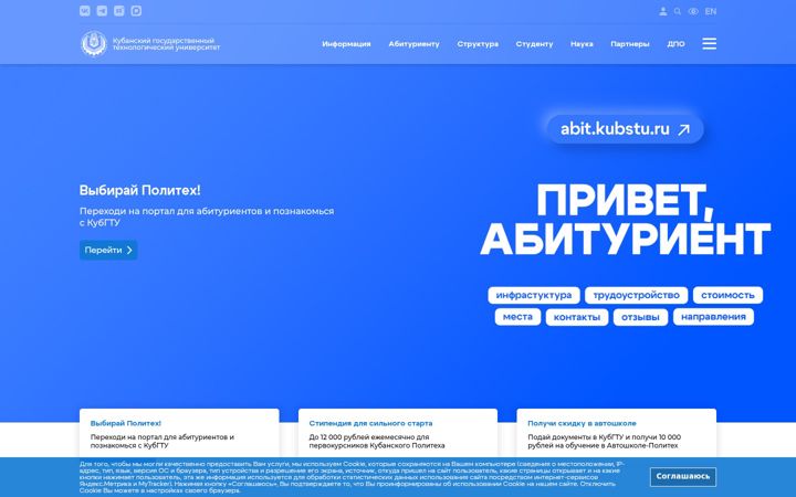Screenshot of kubstu.ru