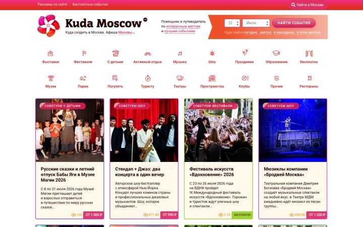 Screenshot of kudamoscow.ru