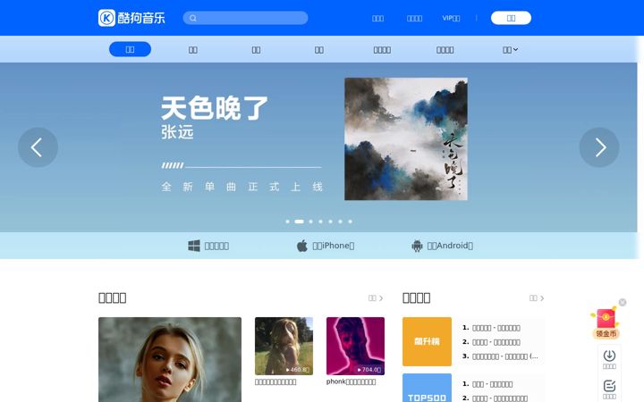 Screenshot van kugou.com