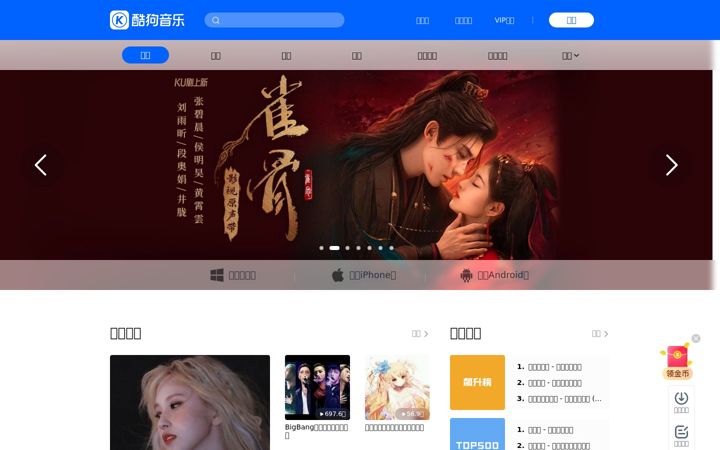 Screenshot van kugou.net