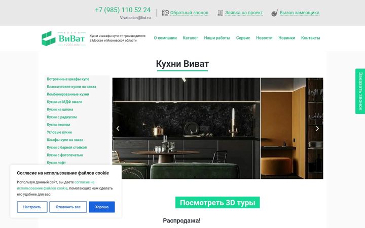 Screenshot of kuhni-vivat.ru