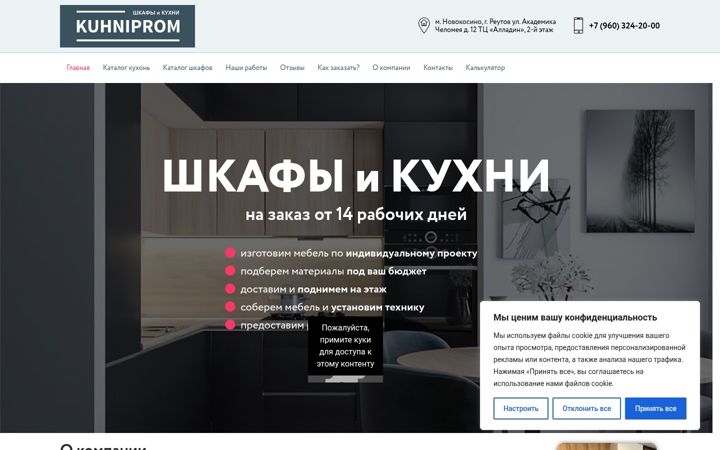 Screenshot di kuhniprom.com