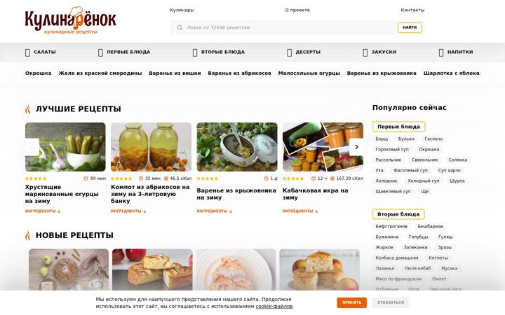 Screenshot of kulinarenok.ru