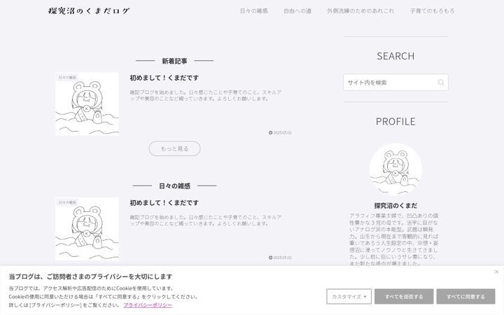 Screenshot of kumadalog.com