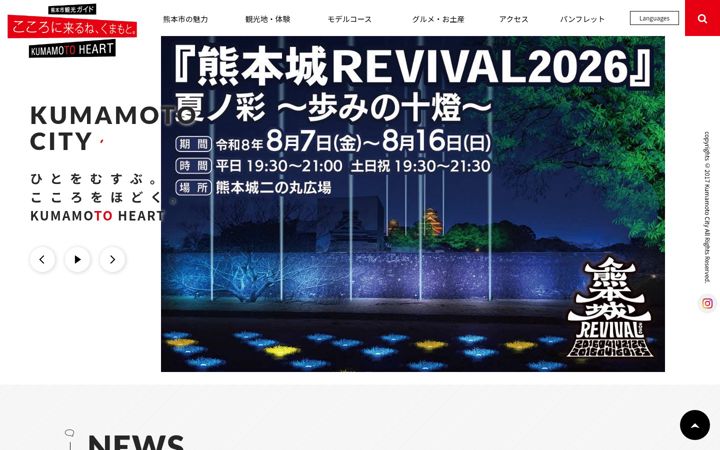 Screenshot of kumamoto-guide.jp