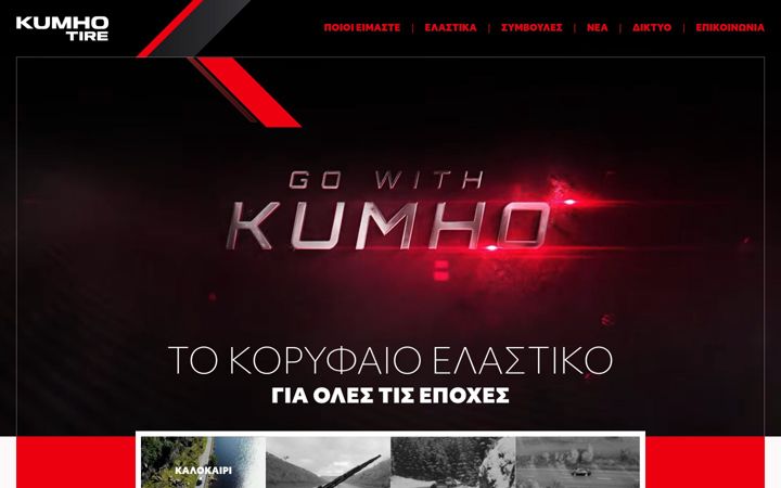 Screenshot of kumho.gr