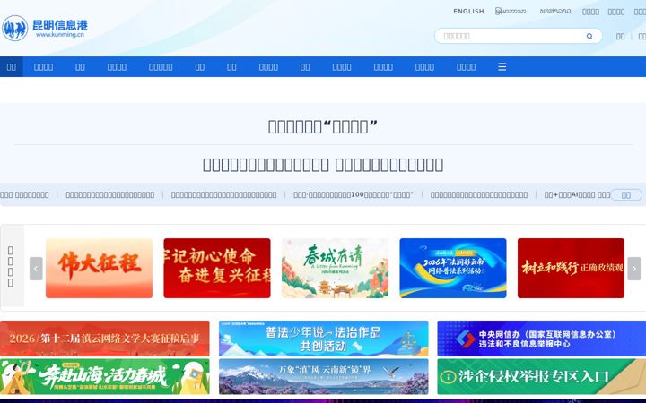 Screenshot of kunming.cn