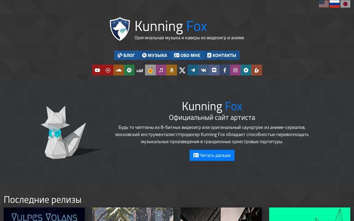 Screenshot of kunningfox.ru