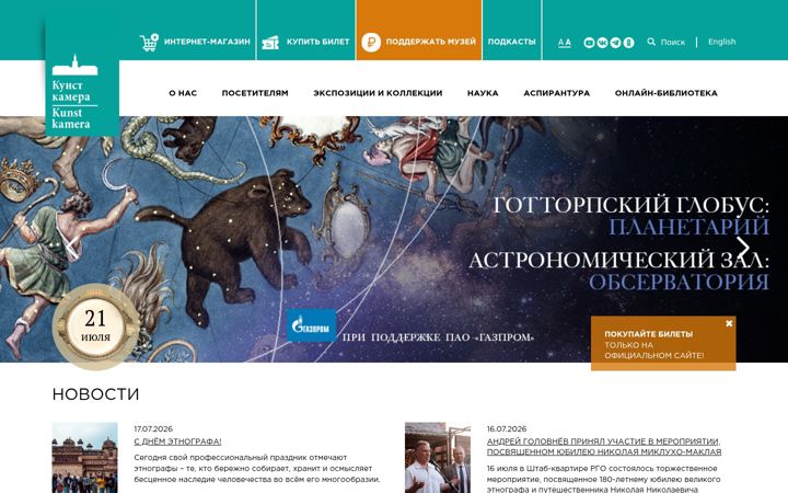 Screenshot of kunstkamera.ru