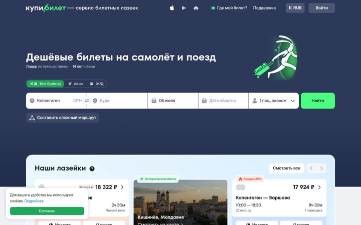 kupibilet.ru