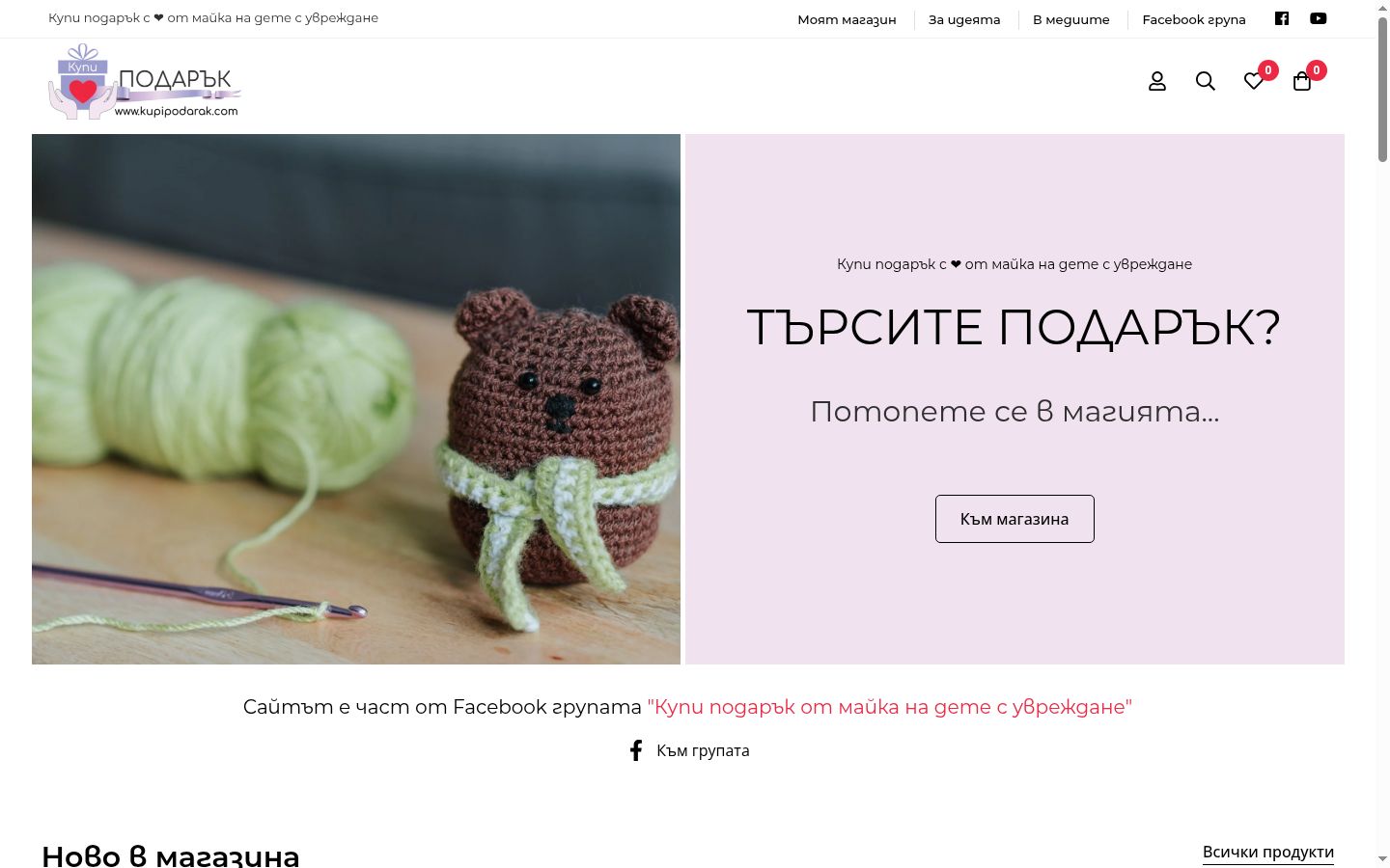 Sutikimo reklamjuostės, rodytos prieš bet kokią sąveiką, ekrano kopija