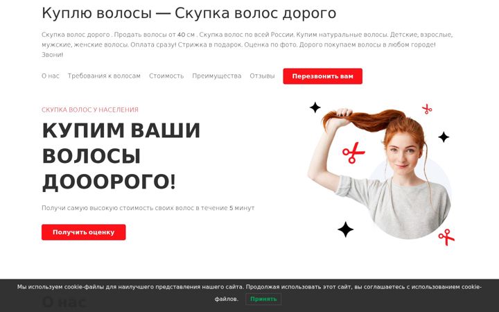 Screenshot of kuplyuvolosy.ru