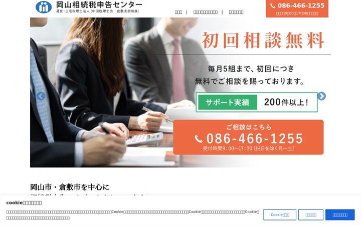 Ekrānuzņēmums no kurashiki-souzokuzei.com