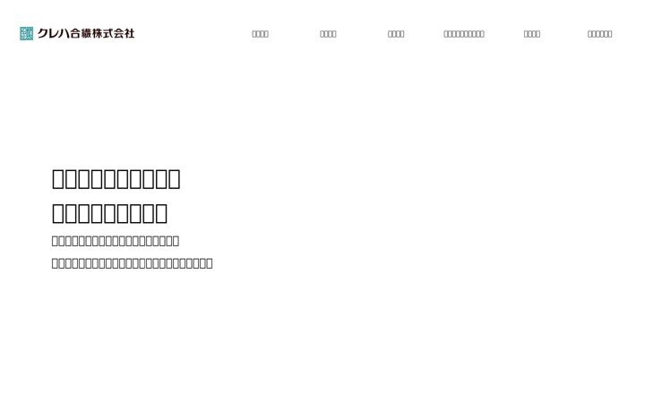 Screenshot of kureha-gohsen.jp