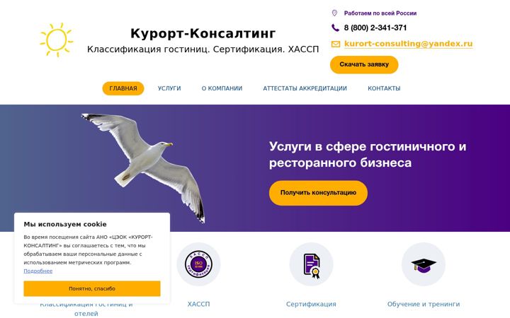 Screenshot of kurort-consulting.ru