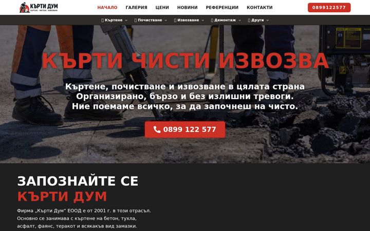 Screenshot of kurti-chisti-izvozva.com