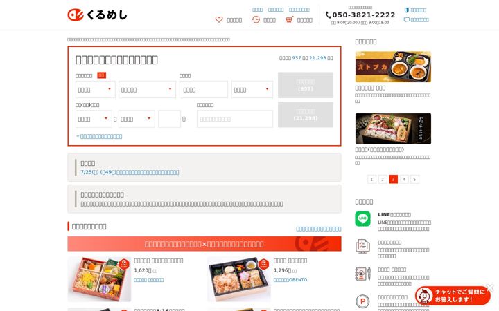 Skjermbilde av kurumesi-bentou.com