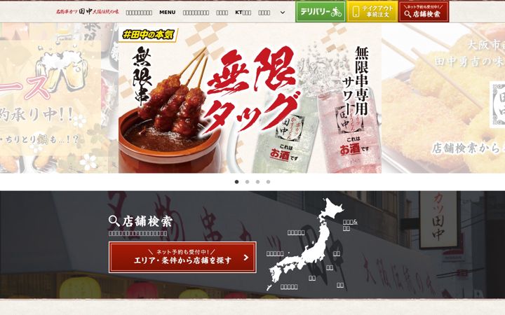 Screenshot of kushi-tanaka.com