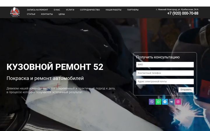 Screenshot of kuzovnoyremont52.ru