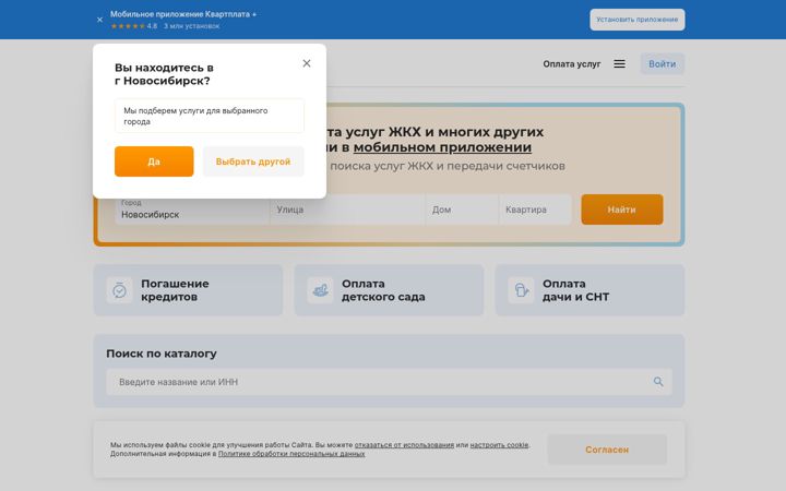 Snímek obrazovky kvartplata.ru