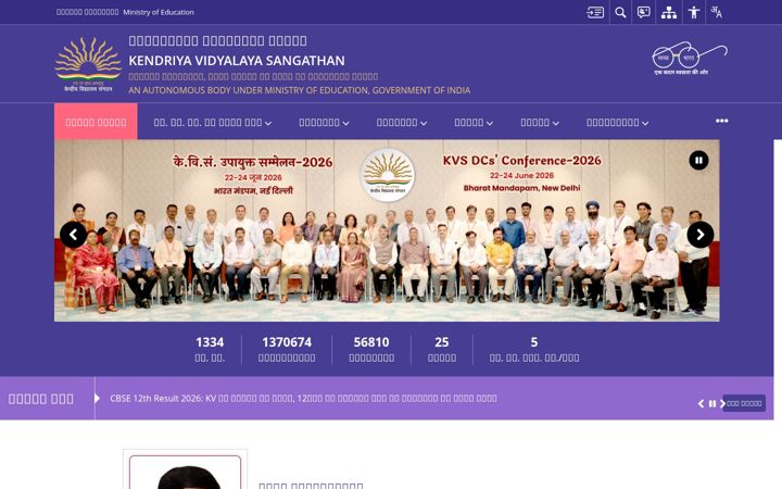 Screenshot του kvs.gov.in