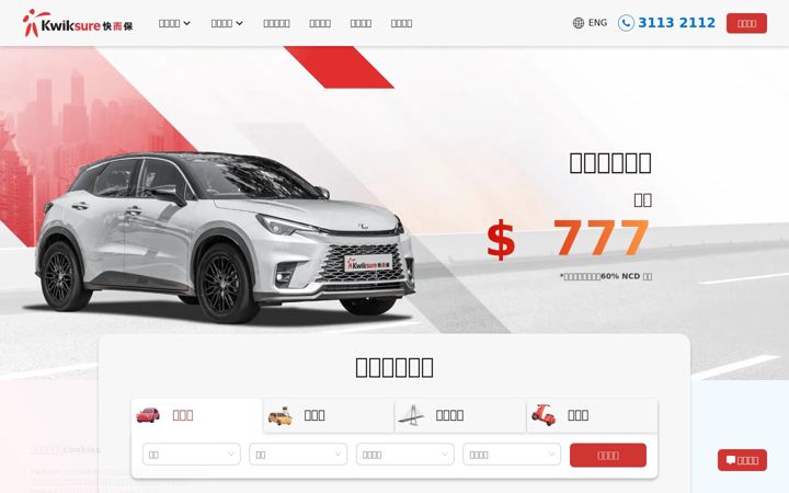 Screenshot di kwiksure.com