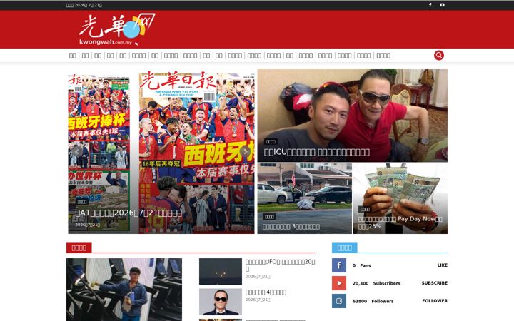 Screenshot of kwongwah.com.my