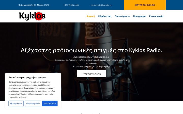 Screenshot of kyklosradio.gr
