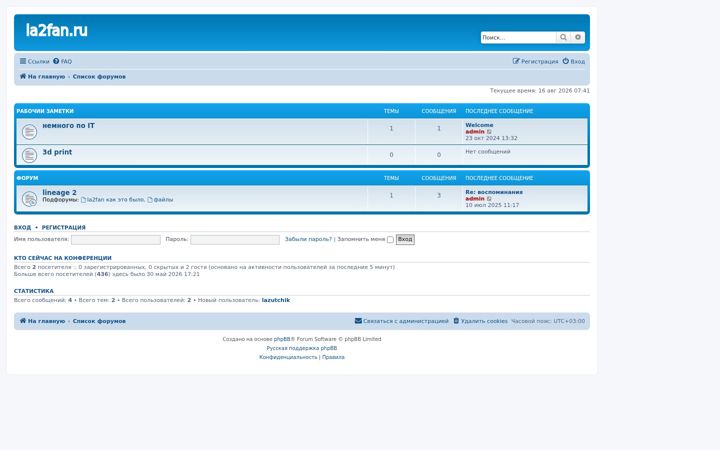 Screenshot of la2fan.ru