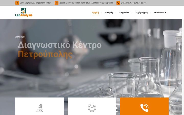 Screenshot of labanalysis.gr